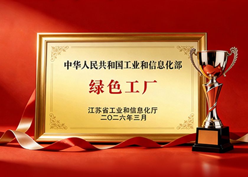 遠(yuǎn)東復(fù)合技術(shù)榮膺國家級“綠色工廠”稱號